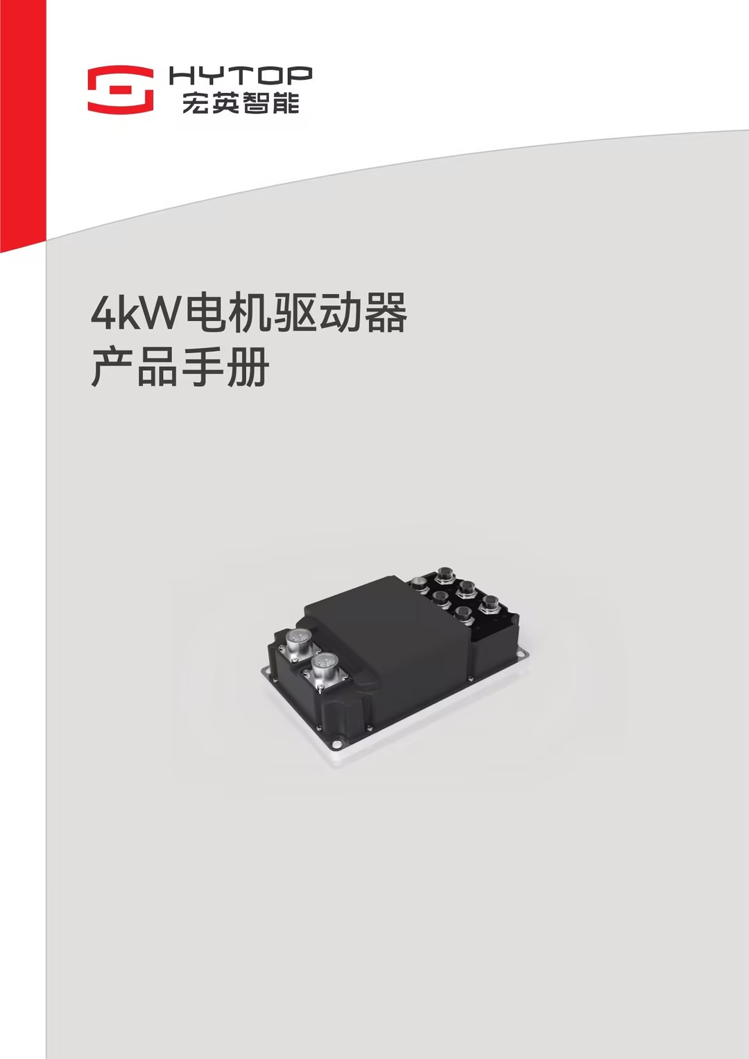 4kW電機(jī)驅(qū)動器